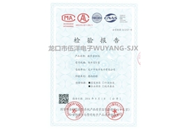 公安部安全與警用電子產(chǎn)品檢驗報告