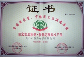 全國重質(zhì)量、守信用公眾滿意單位