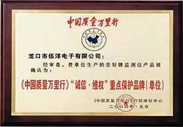 “誠信、維權”重點保護品牌