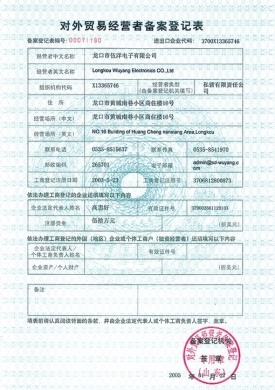 對(duì)外貿(mào)易經(jīng)營(yíng)者備案登記表