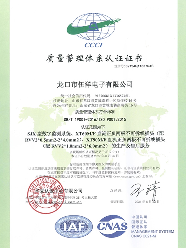 ISO:9001:2015質(zhì)量管理體系認證證書